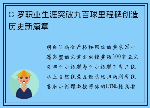 C 罗职业生涯突破九百球里程碑创造历史新篇章
