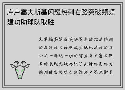 库卢塞夫斯基闪耀热刺右路突破频频建功助球队取胜 库卢塞夫斯基闪耀热刺右路突破频频建功助球队取胜