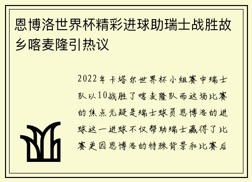 恩博洛世界杯精彩进球助瑞士战胜故乡喀麦隆引热议 恩博洛世界杯精彩进球助瑞士战胜故乡喀麦隆引热议