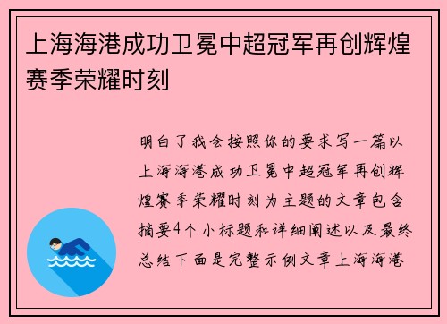 上海海港成功卫冕中超冠军再创辉煌赛季荣耀时刻 上海海港成功卫冕中超冠军再创辉煌赛季荣耀时刻