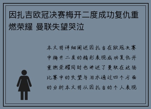 因扎吉欧冠决赛梅开二度成功复仇重燃荣耀 曼联失望哭泣 因扎吉欧冠决赛梅开二度成功复仇重燃荣耀 曼联失望哭泣